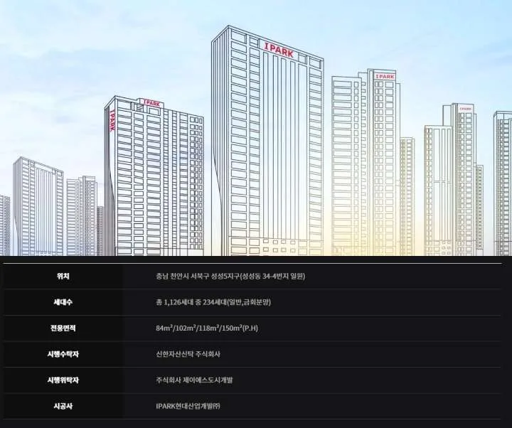 천안 아이파크시티 1단지 사업개요